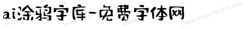 ai涂鸦字库字体转换