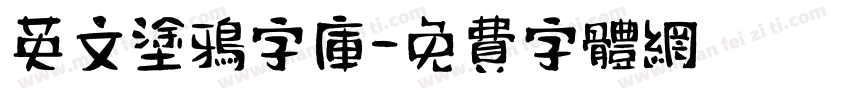 英文涂鸦字库字体转换