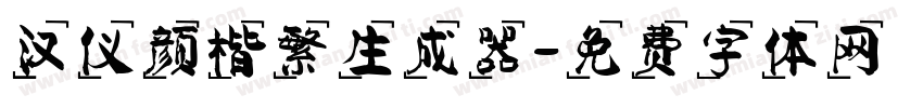 汉仪颜楷繁生成器字体转换