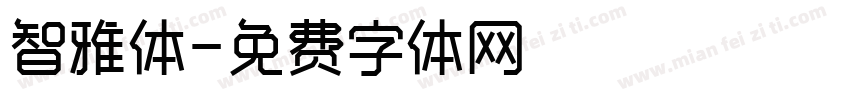 智雅体字体转换