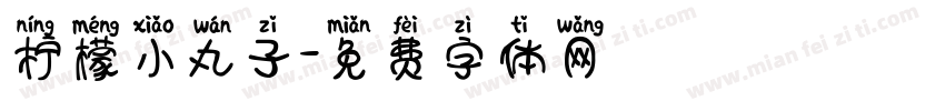 柠檬小丸子字体转换