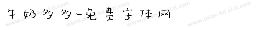 牛奶多多字体转换