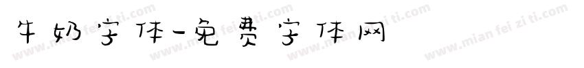 牛奶字体字体转换