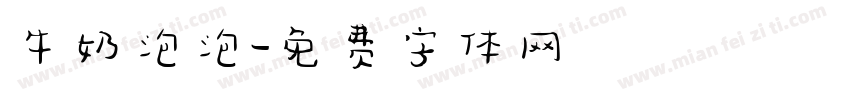 牛奶泡泡字体转换