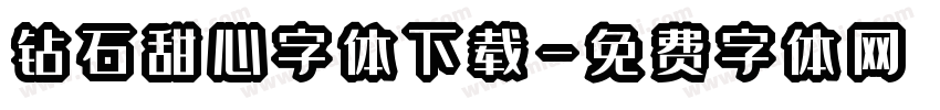 钻石甜心字体下载字体转换