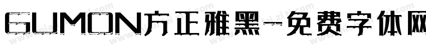 GUMON方正雅黑字体转换