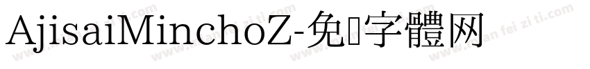 AjisaiMinchoZ字体转换