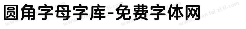 圆角字母字库字体转换