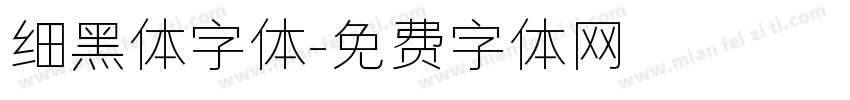 细黑体字体字体转换