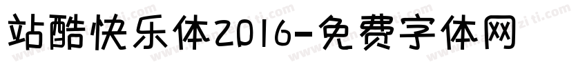 站酷快乐体2016字体转换