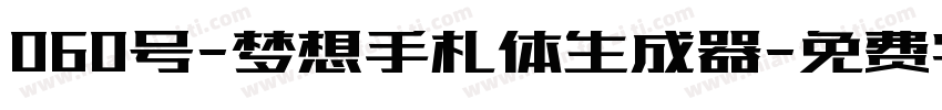 060号-梦想手札体生成器字体转换