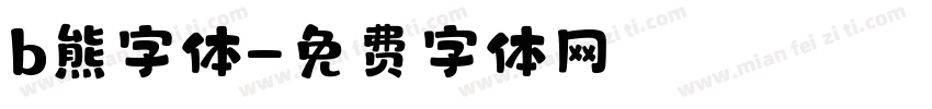 b熊字体字体转换