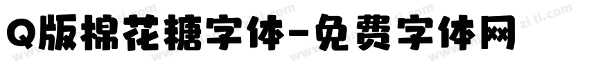 Q版棉花糖字体字体转换