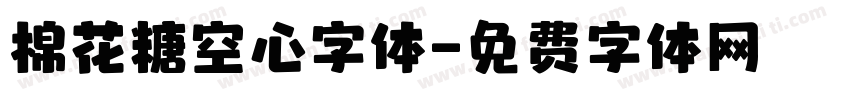 棉花糖空心字体字体转换