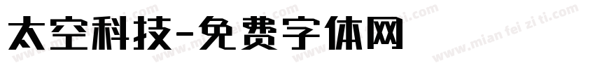 太空科技字体转换