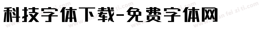 科技字体下载字体转换