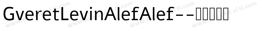 GveretLevinAlefAlef-字体转换