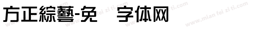 方正綜藝字体转换