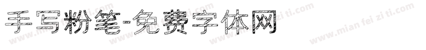 手写粉笔字体转换