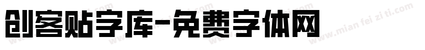 创客贴字库字体转换