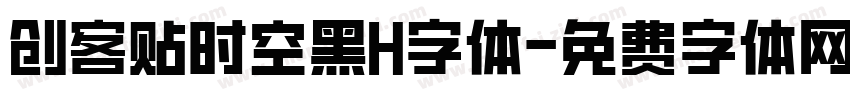 创客贴时空黑H字体字体转换