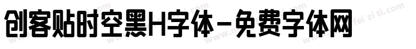 创客贴时空黑H字体字体转换