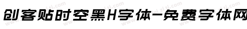 创客贴时空黑H字体字体转换