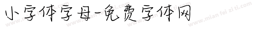 小字体字母字体转换