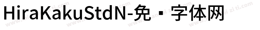 HiraKakuStdN字体转换