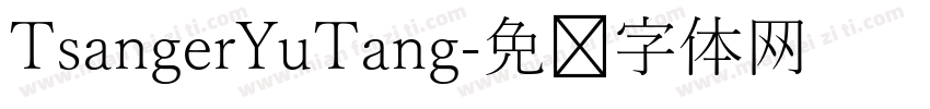 TsangerYuTang字体转换