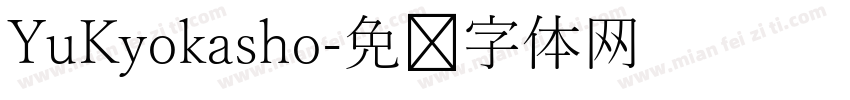 YuKyokasho字体转换