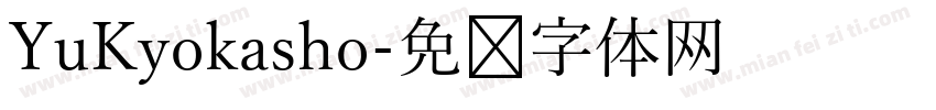 YuKyokasho字体转换