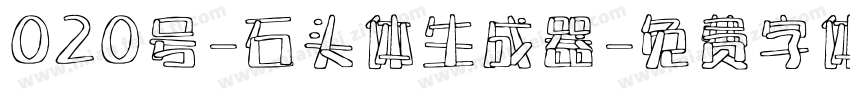 020号-石头体生成器字体转换
