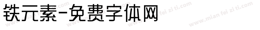 铁元素字体转换