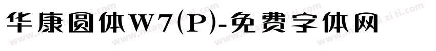 华康圆体W7(P)字体转换