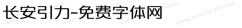 长安引力字体转换