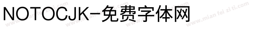 NOTOCJK字体转换