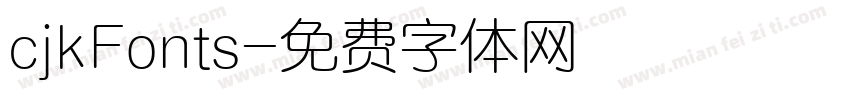 cjkFonts字体转换