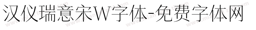 汉仪瑞意宋W字体字体转换