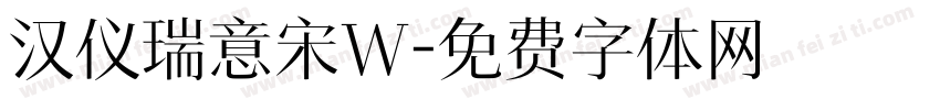 汉仪瑞意宋W字体转换