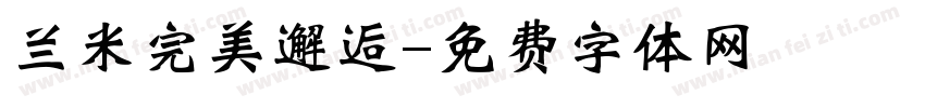 兰米完美邂逅字体转换