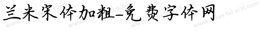 兰米宋体加粗字体转换