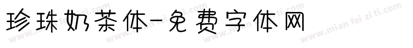 珍珠奶茶体字体转换