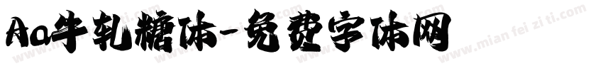 Aa牛轧糖体字体转换