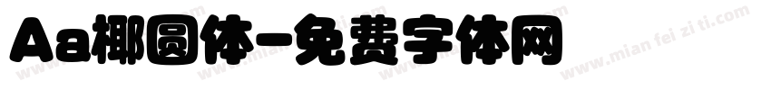 Aa椰圆体字体转换