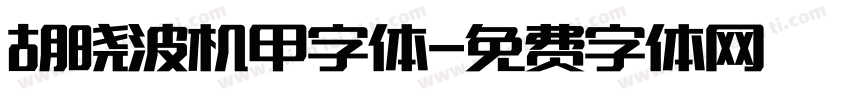 胡晓波机甲字体字体转换