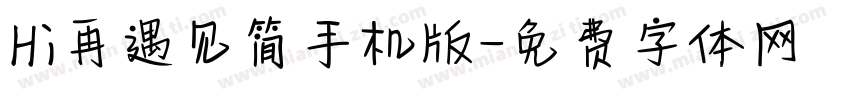 Hi再遇见简手机版字体转换