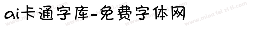 ai卡通字库字体转换