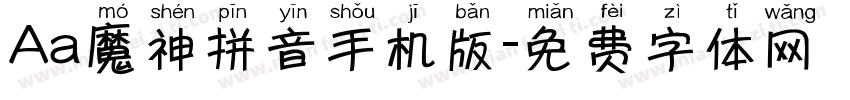 Aa魔神拼音手机版字体转换