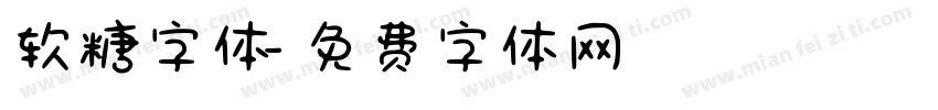 软糖字体字体转换